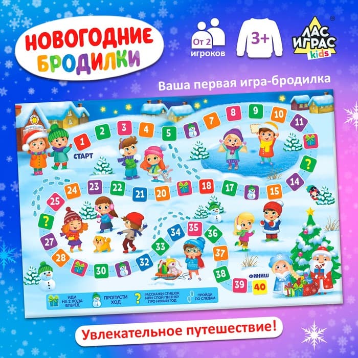 Настольная игра «Новогодние бродилки», от 2 игроков, 3+