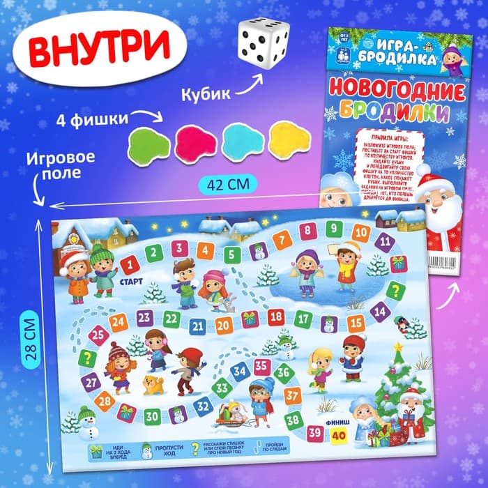 Настольная игра «Новогодние бродилки», от 2 игроков, 3+