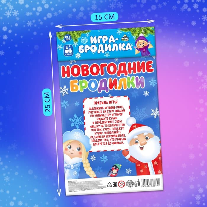 Настольная игра «Новогодние бродилки», от 2 игроков, 3+