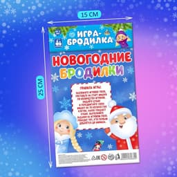 Настольная игра «Новогодние бродилки», от 2 игроков, 3+