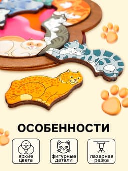 Пазл деревянный «Кошки» 14 деталей