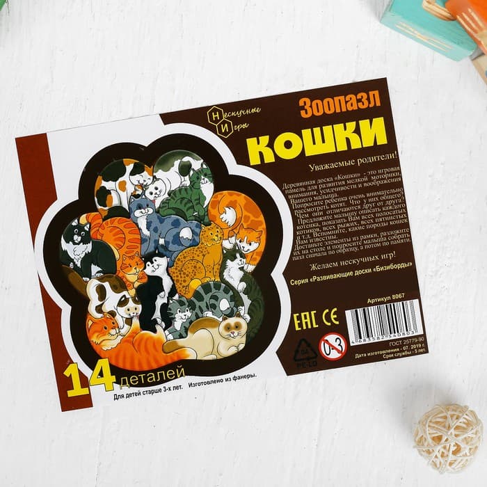 Пазл деревянный «Кошки» 14 деталей