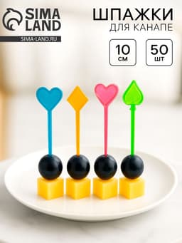 Шпажки для канапе, набор 50 шт.