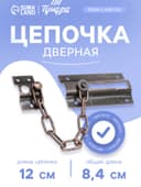 Цепочка дверная 001, цвет медь