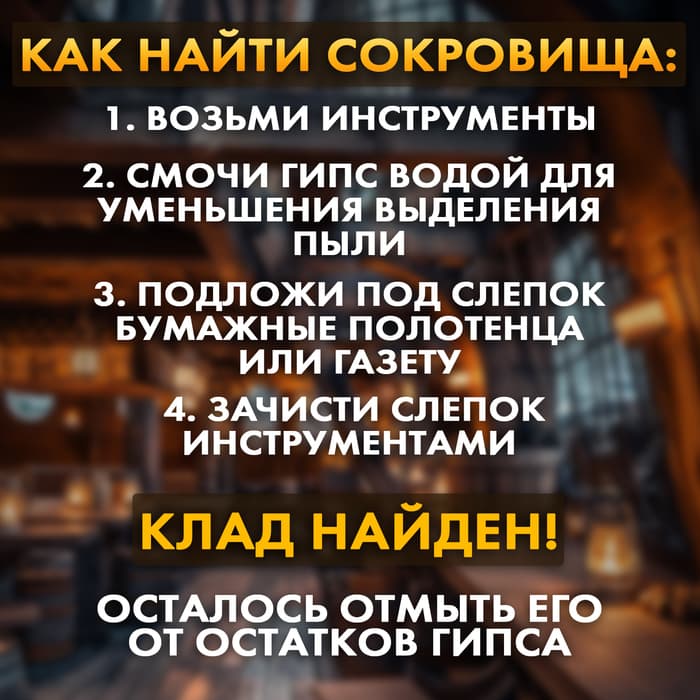 Раскопки «Пиратские монеты»