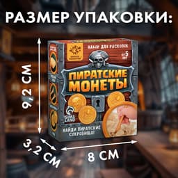 Раскопки «Пиратские монеты»