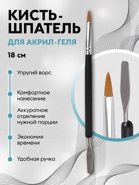Кисть шпатель для акрил-геля, лепесток, 18 см, 5×17 мм, чёрная