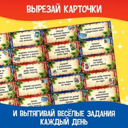 Книжка с наклейками «Адвент - календарь. В поисках Нового года», 20 стр.