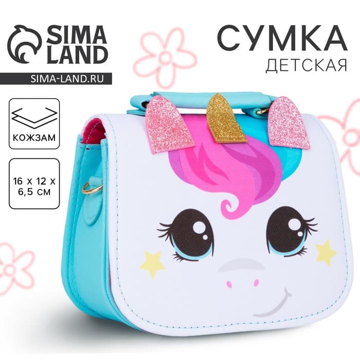 Сумка детская для девочки «Единорог», отдел на молнии, голубая, 16×6.5×12 см