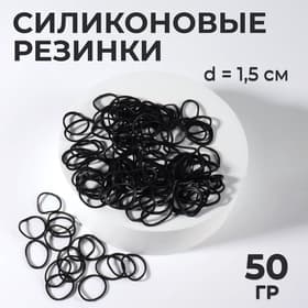 Силиконовые резинки для волос, набор - 800 (± 50) шт., d=1.5 см, 50 г, чёрная