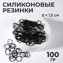 Силиконовые резинки для волос, набор - 1600 (± 100) шт., d=1.5 см, 100 г, чёрная