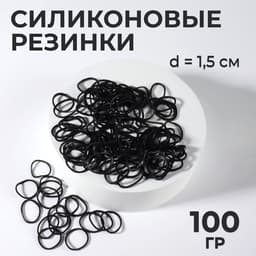 Силиконовые резинки для волос, набор - 1600 (± 100) шт., d=1.5 см, 100 г, чёрная