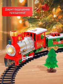 Железная дорога «Новогодний поезд», световые и звуковые эффекты, работает от батареек, 22 детали