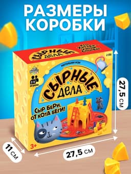 Настольная игра-бродилка Лас Играс KIDS «Сырные дела»: кубик, фишки-мышки, кот, сырные кусочки, 2-4 игрока, 3+