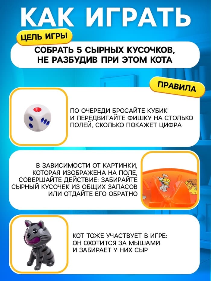 Настольная игра-бродилка Лас Играс KIDS «Сырные дела»: кубик, фишки-мышки, кот, сырные кусочки, 2-4 игрока, 3+