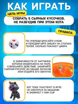 Настольная игра-бродилка Лас Играс KIDS «Сырные дела»: кубик, фишки-мышки, кот, сырные кусочки, 2-4 игрока, 3+