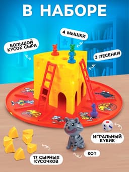 Настольная игра-бродилка Лас Играс KIDS «Сырные дела»: кубик, фишки-мышки, кот, сырные кусочки, 2-4 игрока, 3+