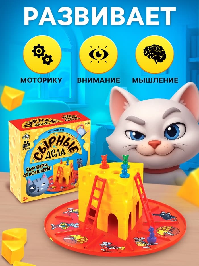 Настольная игра-бродилка Лас Играс KIDS «Сырные дела»: кубик, фишки-мышки, кот, сырные кусочки, 2-4 игрока, 3+