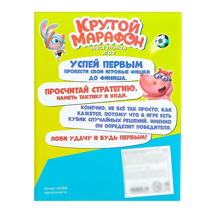Настольная игра ходилка - бродилка для детей «Крутой марафон», лудо, 2-4 игрока, 4+