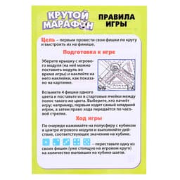 Настольная игра ходилка - бродилка для детей «Крутой марафон», лудо, 2-4 игрока, 4+
