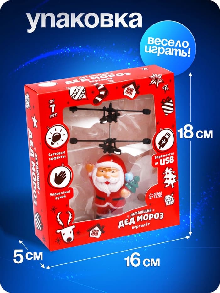 Летающая игрушка «Дед мороз», работает от аккумулятора, заряжается от USB