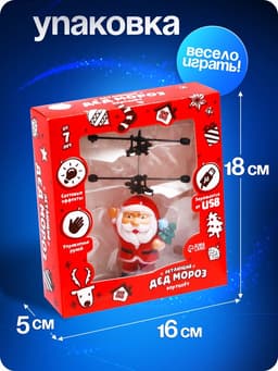 Летающая игрушка «Дед мороз», работает от аккумулятора, заряжается от USB