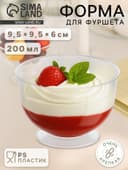 Креманка одноразовая для фуршета «Кристалл», 200 мл, пластик, прозрачная