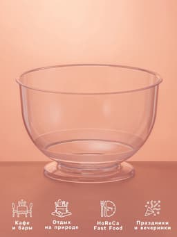 Креманка одноразовая для фуршета «Кристалл», 200 мл, пластик, прозрачная