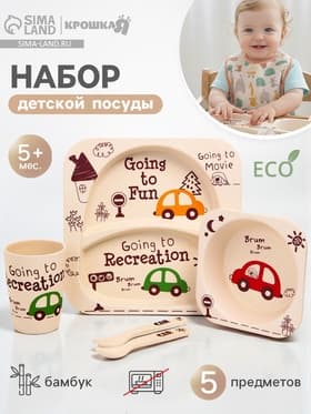 Детская посуда из бамбука в наборе «Машинки», тарелка, миска, стакан, приборы, 5 предметов
