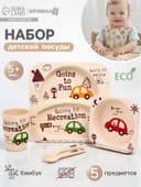Детская посуда из бамбука в наборе «Машинки», тарелка, миска, стакан, приборы, 5 предметов