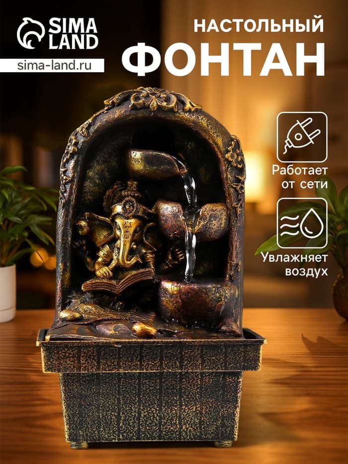 Фонтан настольный «Ганеша с книгой у водопада», от сети, 20×12.5×12.5 см