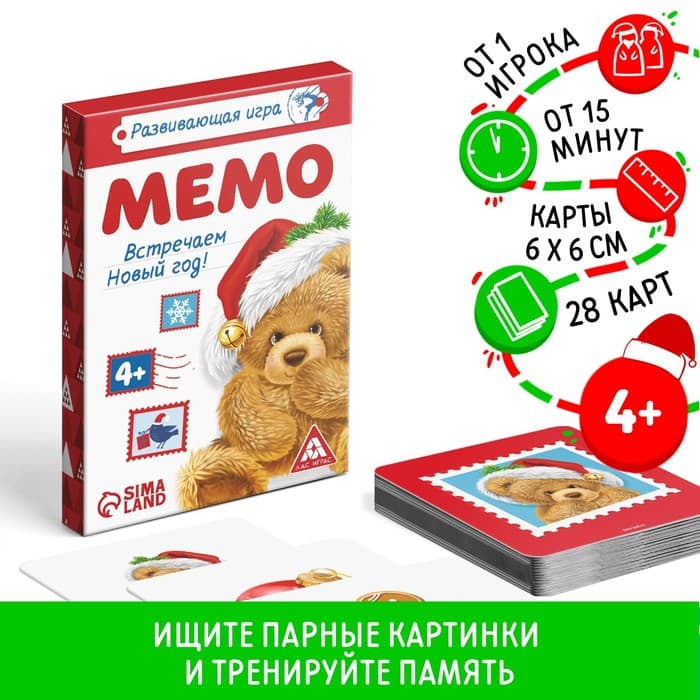Настольная игра «Мемо. Встречаем Новый Год!», новогодняя, 28 карт, 4+