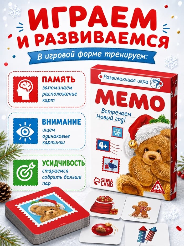 Настольная игра «Мемо. Встречаем Новый Год!», новогодняя, 28 карт, 4+