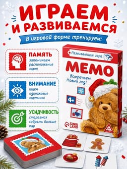 Настольная игра «Мемо. Встречаем Новый Год!», новогодняя, 28 карт, 4+
