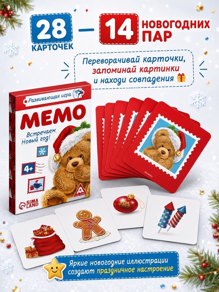 Настольная игра «Мемо. Встречаем Новый Год!», новогодняя, 28 карт, 4+