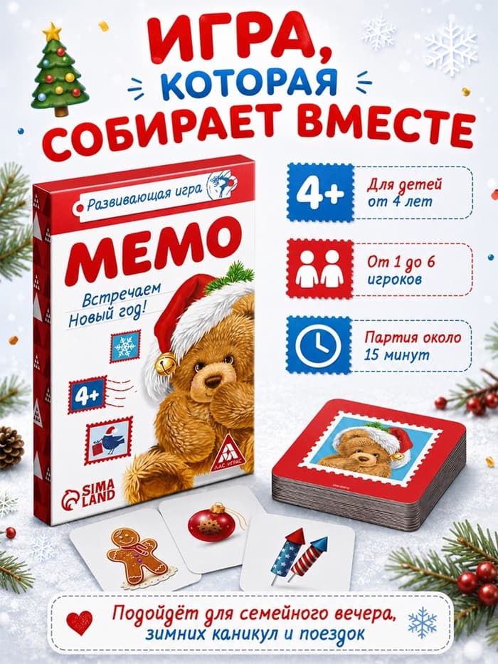 Настольная игра «Мемо. Встречаем Новый Год!», новогодняя, 28 карт, 4+