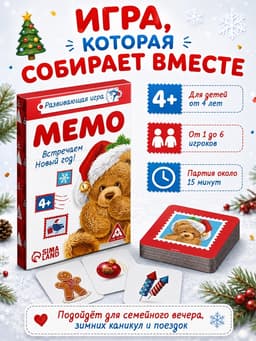Настольная игра «Мемо. Встречаем Новый Год!», новогодняя, 28 карт, 4+