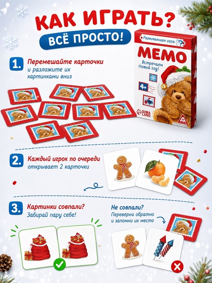 Настольная игра «Мемо. Встречаем Новый Год!», новогодняя, 28 карт, 4+