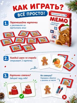 Настольная игра «Мемо. Встречаем Новый Год!», новогодняя, 28 карт, 4+