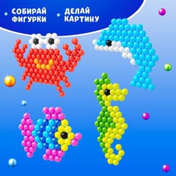 Аквамозаика с декорациями «Морской мир», 285 шариков