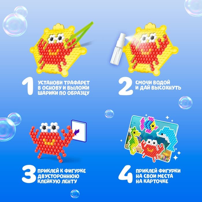 Аквамозаика с декорациями «Морской мир», 285 шариков