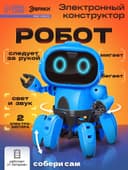 Электронный конструктор - робототехника «Робот Спок», на батарейках