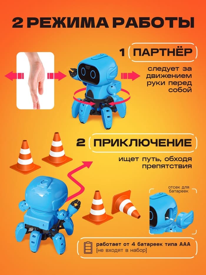 Электронный конструктор - робототехника «Робот Спок», на батарейках