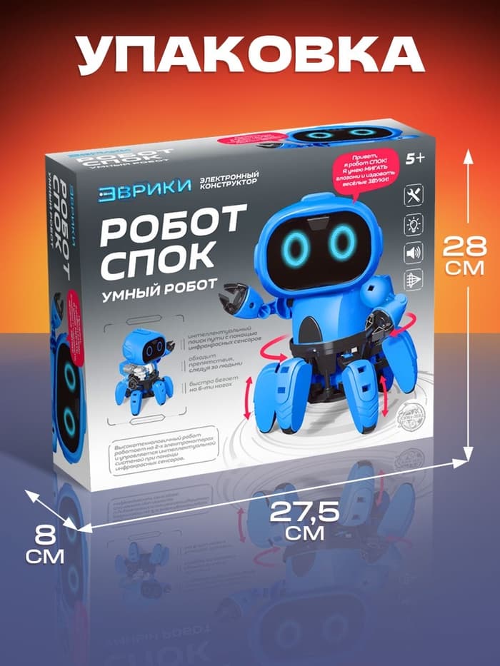 Электронный конструктор - робототехника «Робот Спок», на батарейках