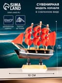 Сувенирная модель корабля «Марианна», борта с белой полосой, паруса алые, 3×10×10 см
