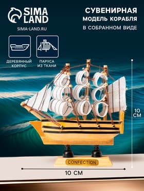 Сувенирная модель корабля «Ла Фудр», 3×10×10 см