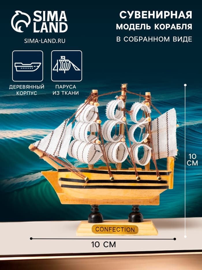 Сувенирная модель корабля «Ла Фудр», 3×10×10 см