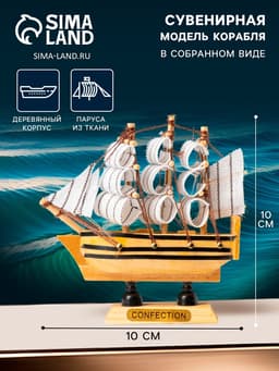 Сувенирная модель корабля «Ла Фудр», 3×10×10 см