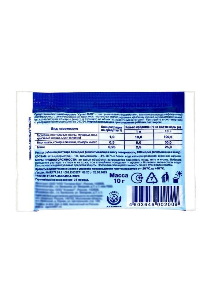 Средство от насекомых "Супер-Фас" бытовой водорастворимый порошок, 10 г