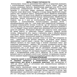 Средство от ползающих насекомых "Цифокс", 50 мл